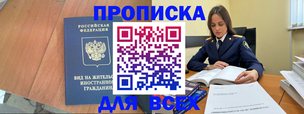 временная регистрация законно в Уяре