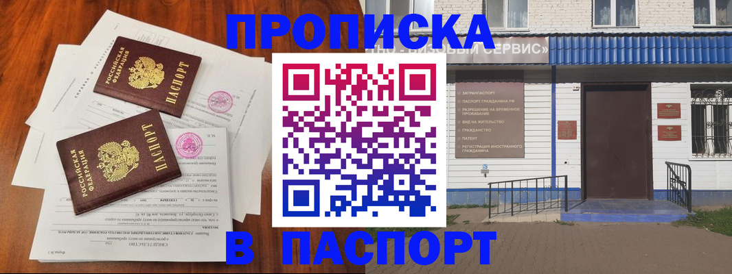 прописка в Уяре